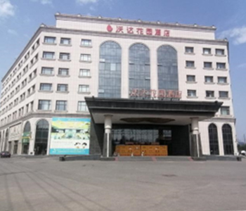 沈阳沃达花园酒店